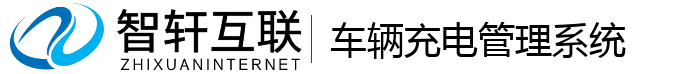 车辆充电管理系统